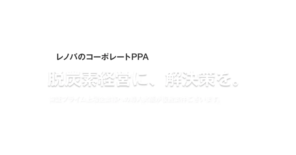 レノバ ロゴ