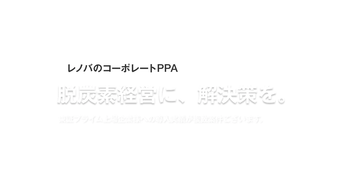 レノバ ロゴ