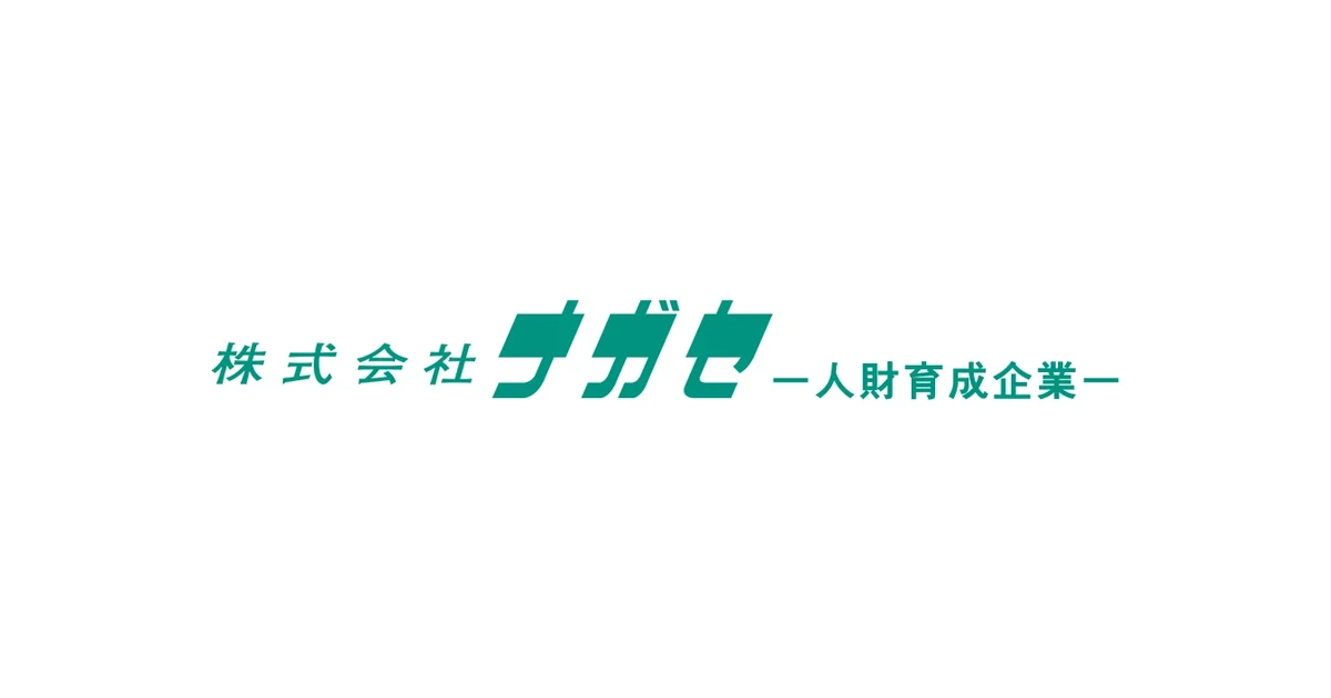 ナガセ ロゴ