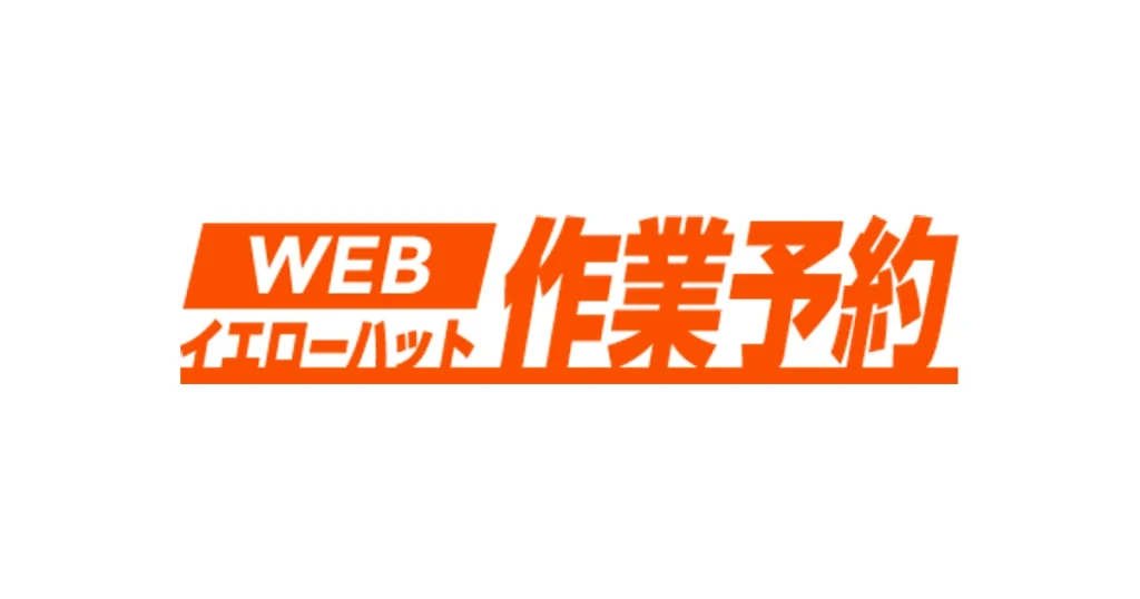 イエローハット ロゴ