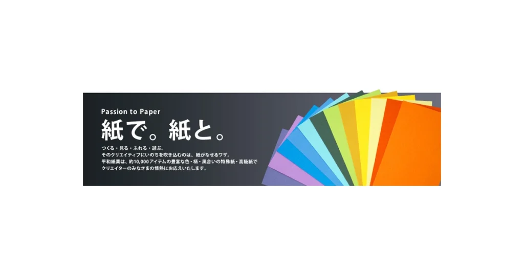 平和紙業 ロゴ