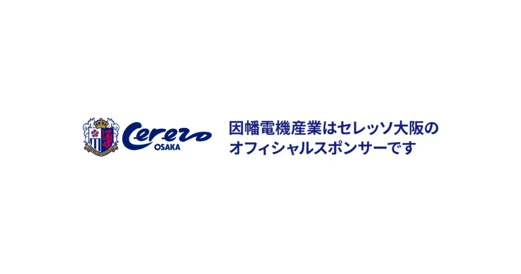 因幡電機産業 ロゴ