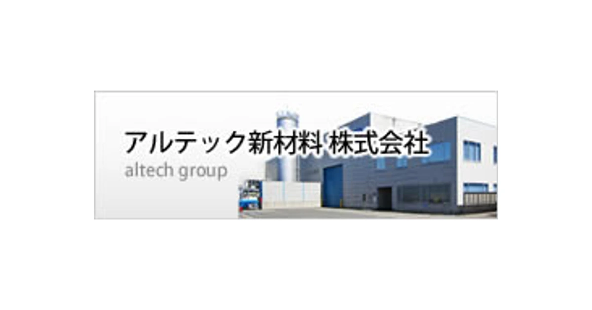 アルテック ロゴ