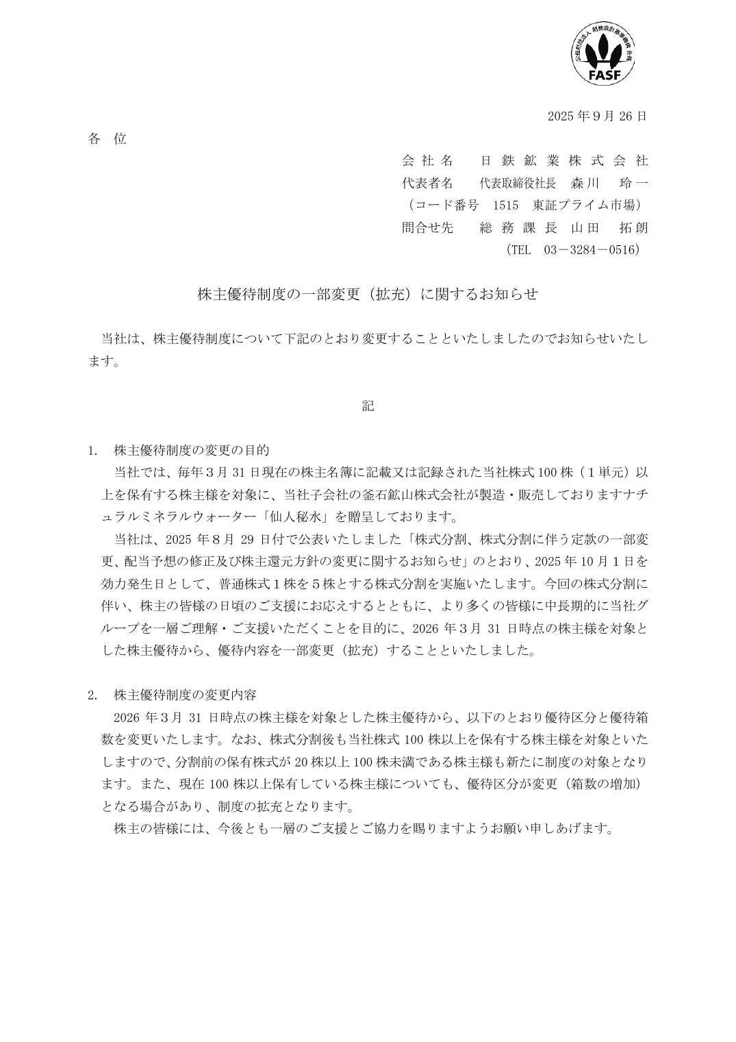 株主優待制度の一部変更(拡充)に関するお知らせ