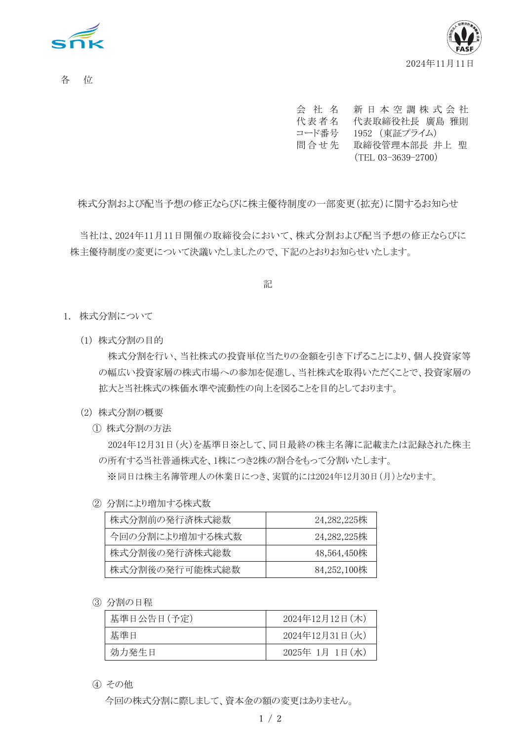株式分割および配当予想の修正ならびに株主優待制度の一部変更(拡充)に関するお知らせ