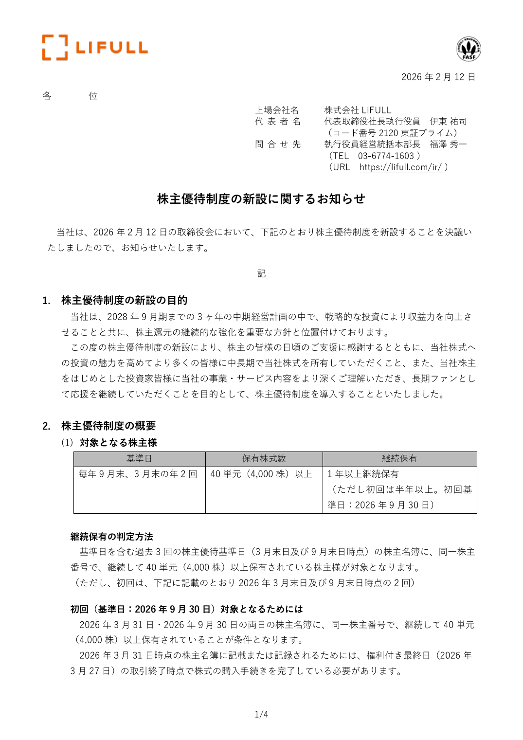 株主優待制度の新設に関するお知らせ