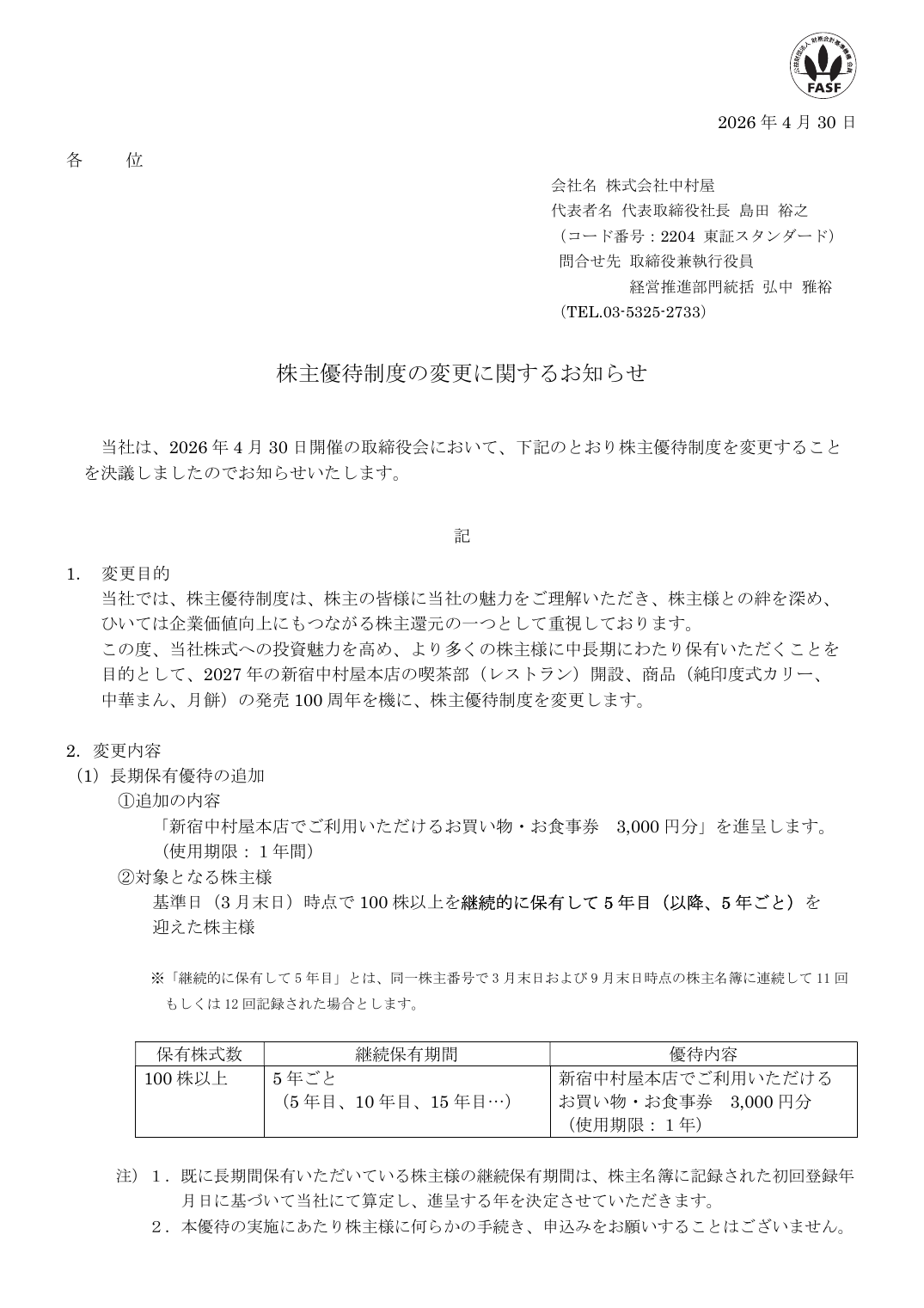 株主優待制度の変更に関するお知らせ
