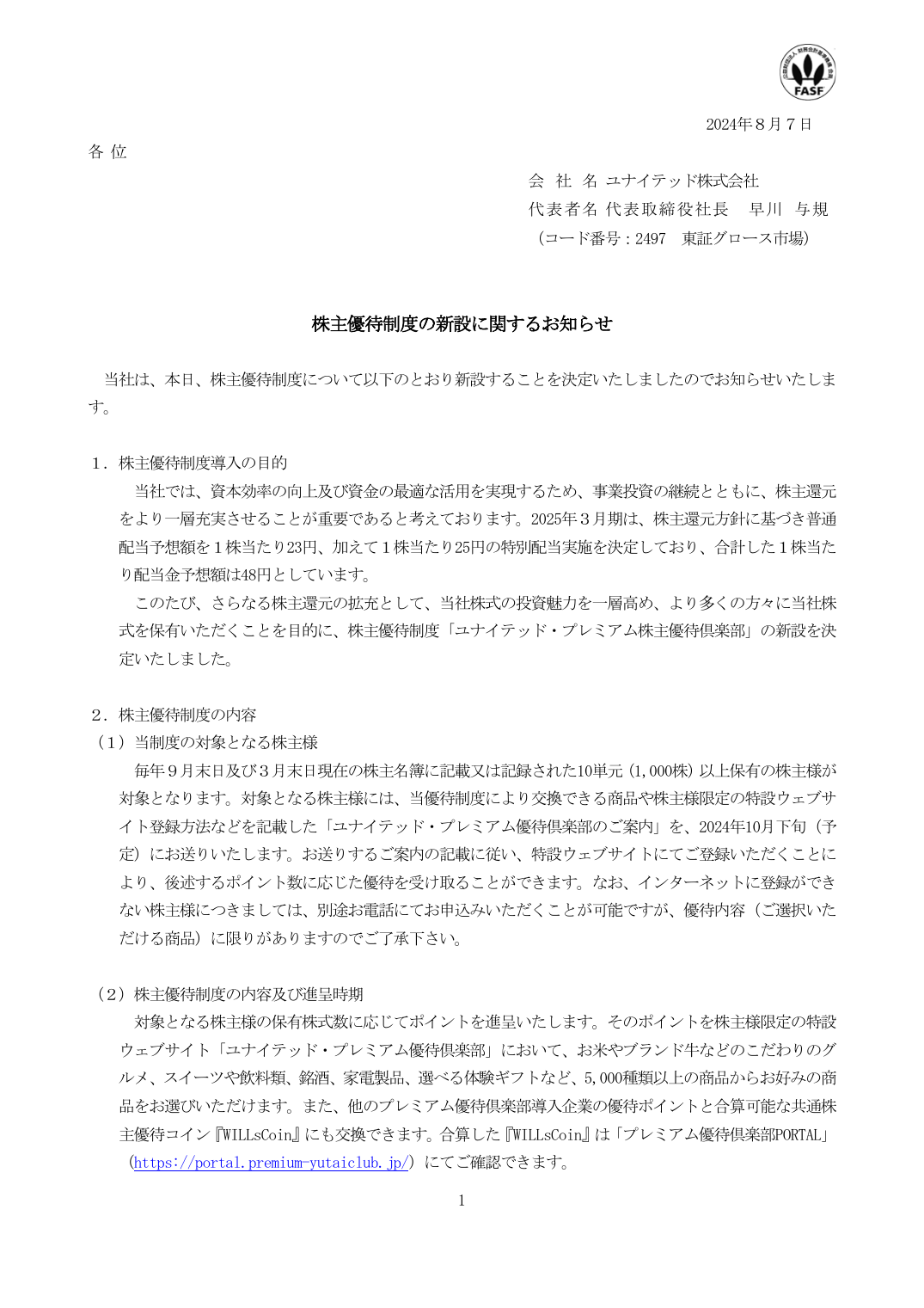 株主優待制度の新設に関するお知らせ