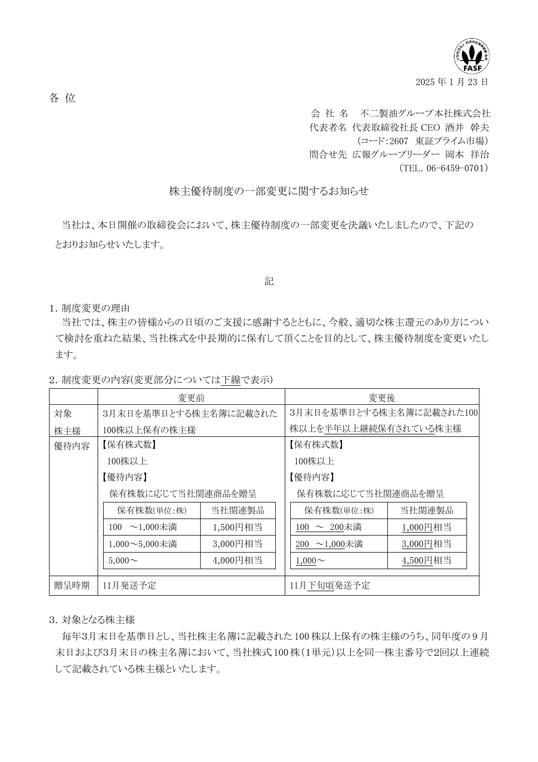 株主優待制度の一部変更に関するお知らせ