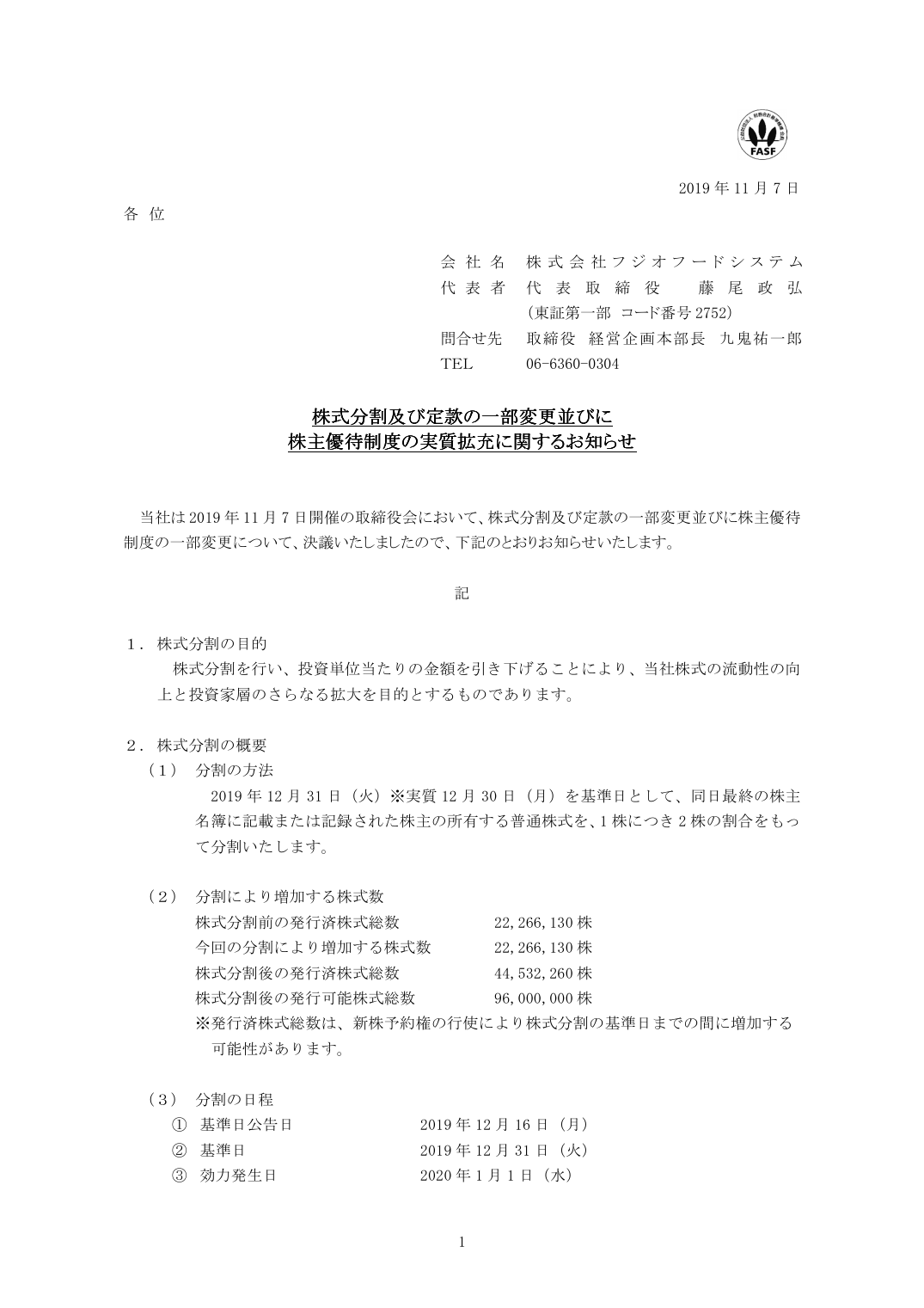 株主優待制度の実質拡充に関するお知らせ