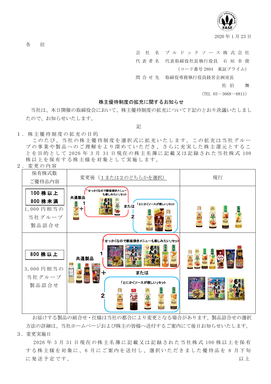 株主優待制度の拡充に関するお知らせ