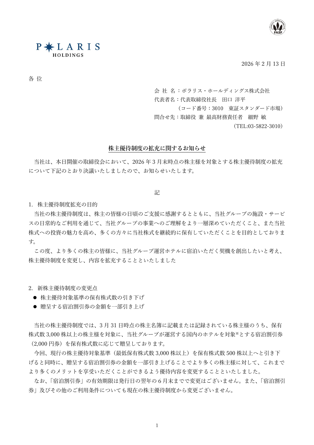 株主優待制度の拡充に関するお知らせ