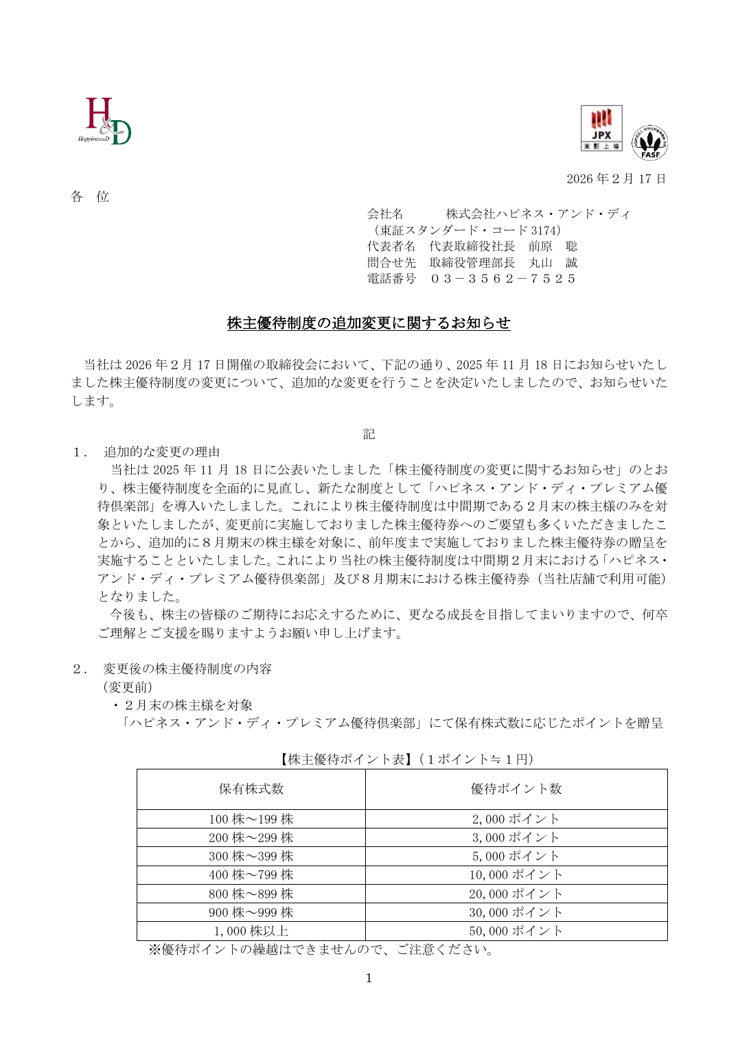 株主優待制度の追加変更に関するお知らせ