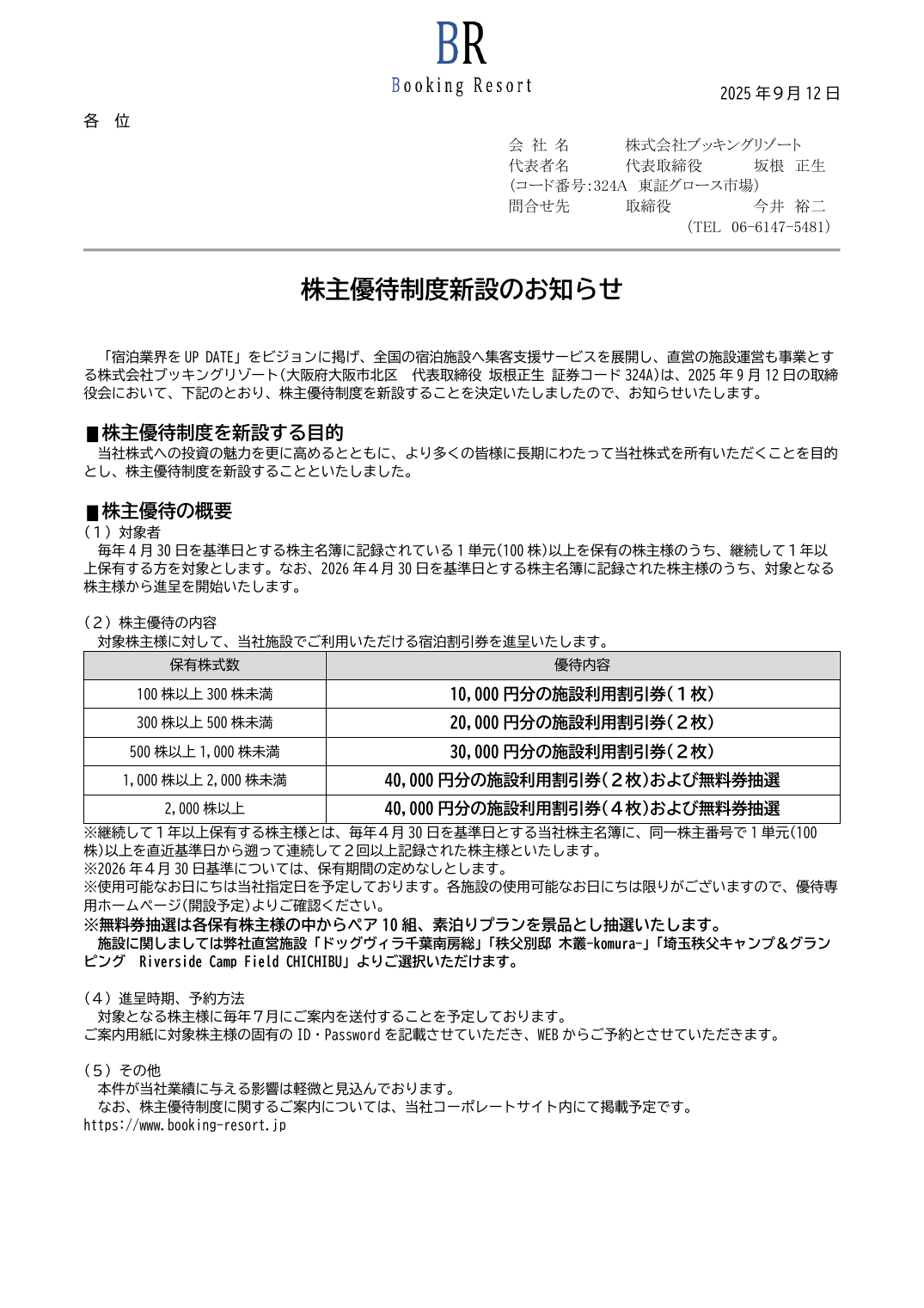 株主優待制度新設のお知らせ