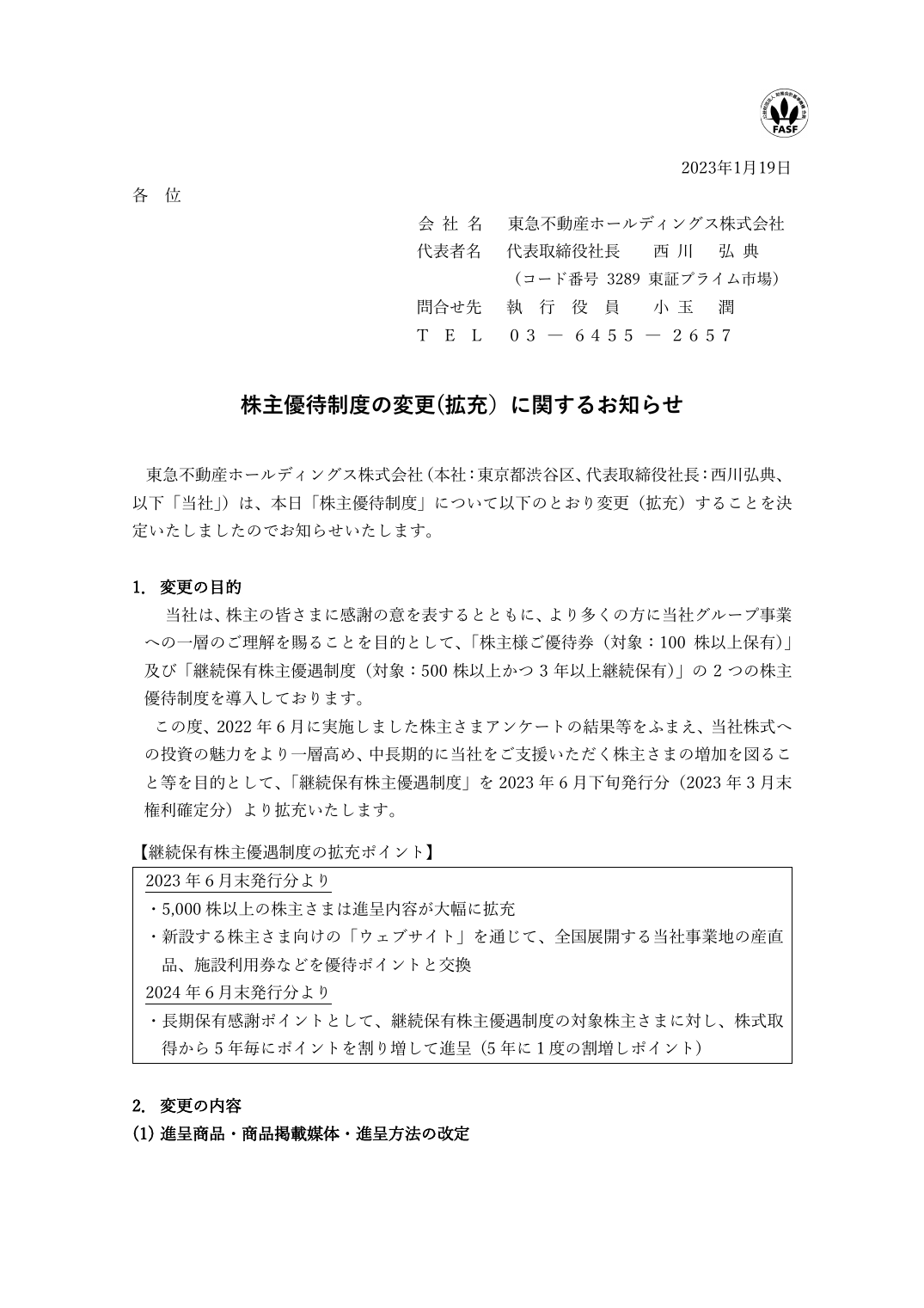 株主優待制度の変更(拡充）に関するお知らせ