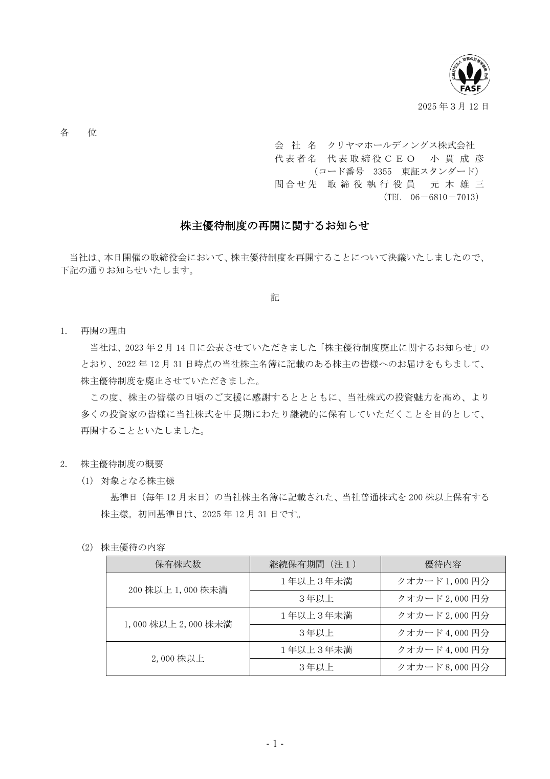 株主優待制度の再開に関するお知らせ