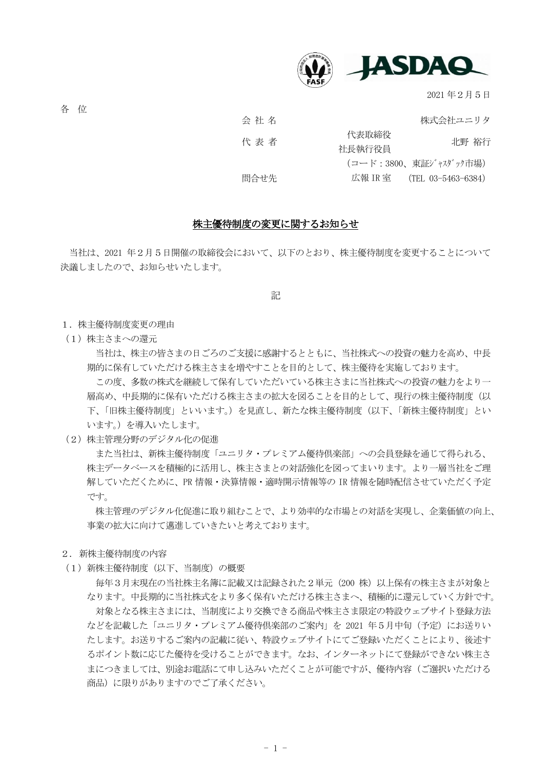 株主優待制度の変更に関するお知らせ