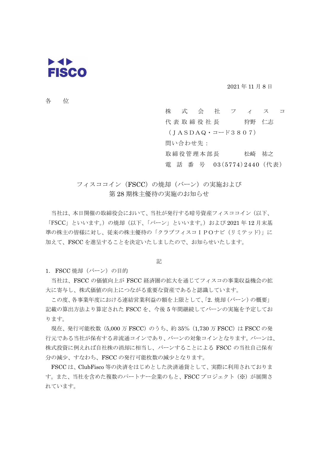 第 28 期株主優待の実施のお知らせ