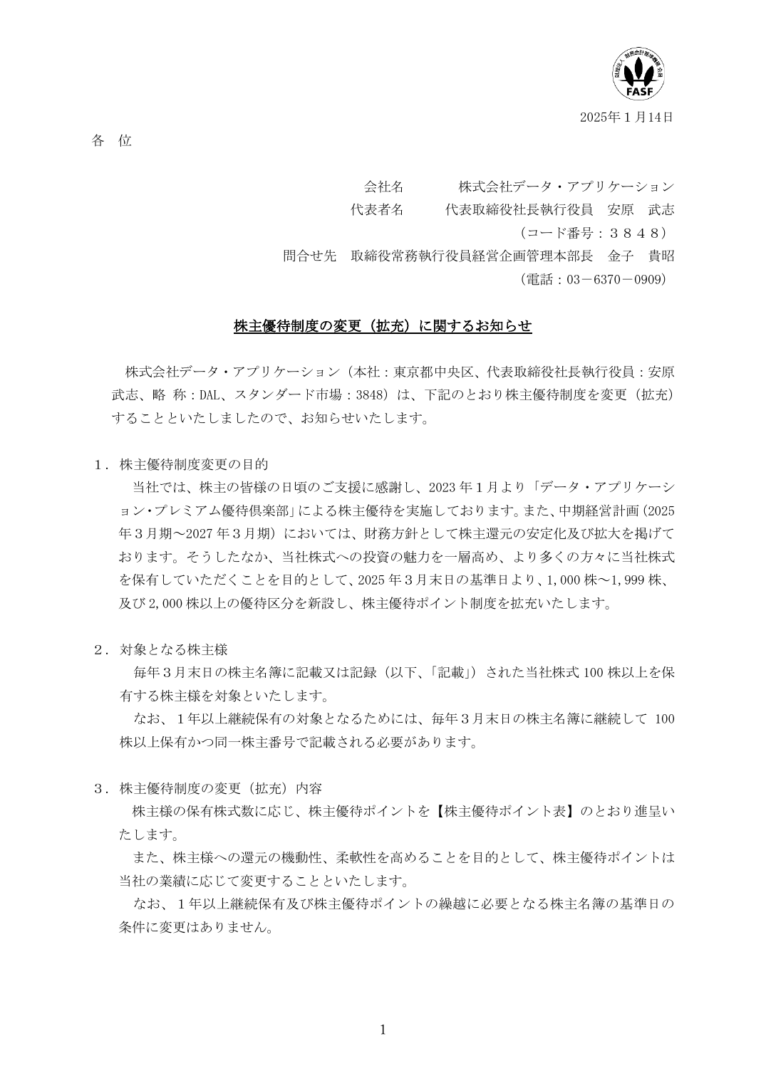 株主優待制度の変更（拡充）に関するお知らせ