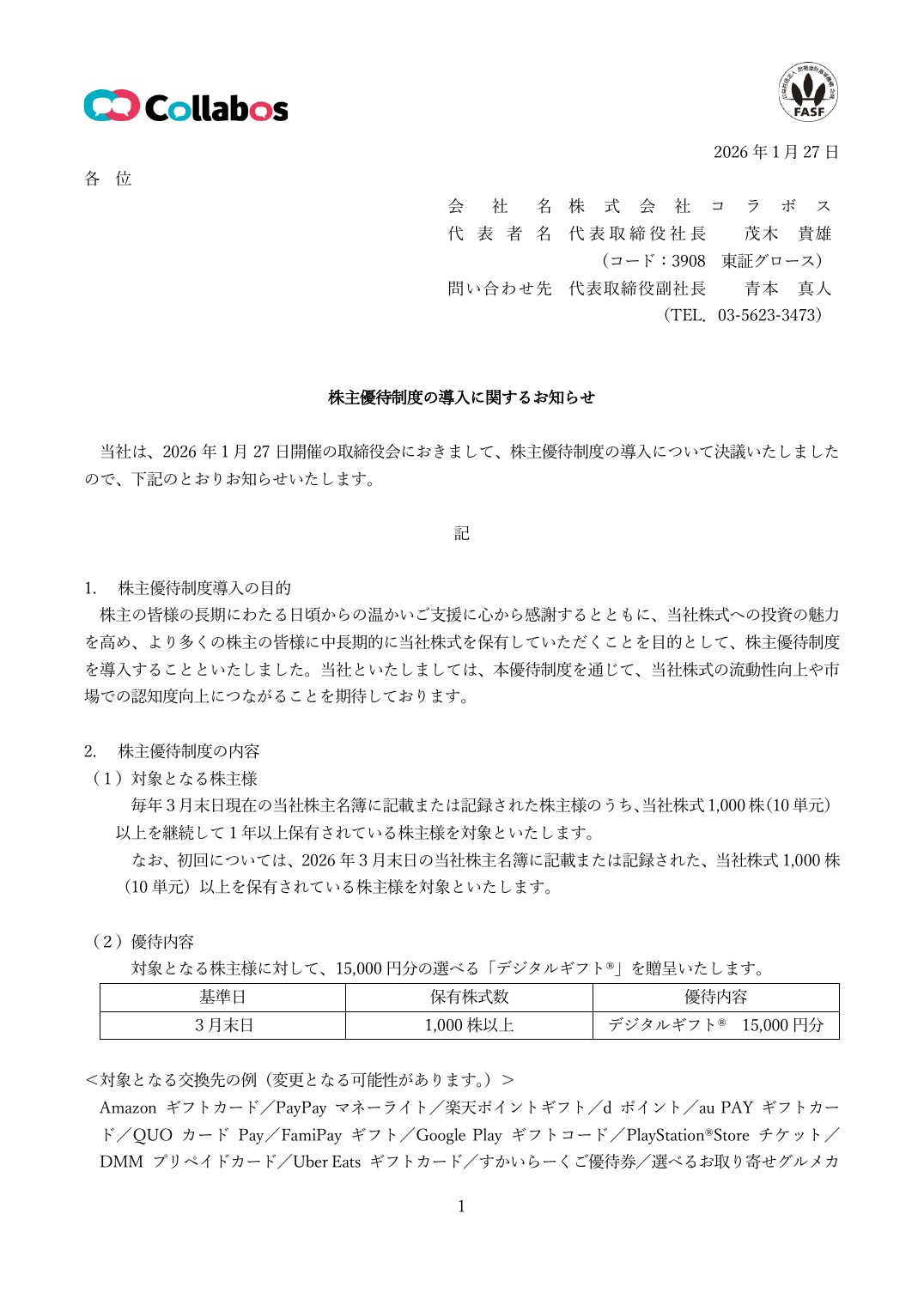 株主優待制度の導入に関するお知らせ
