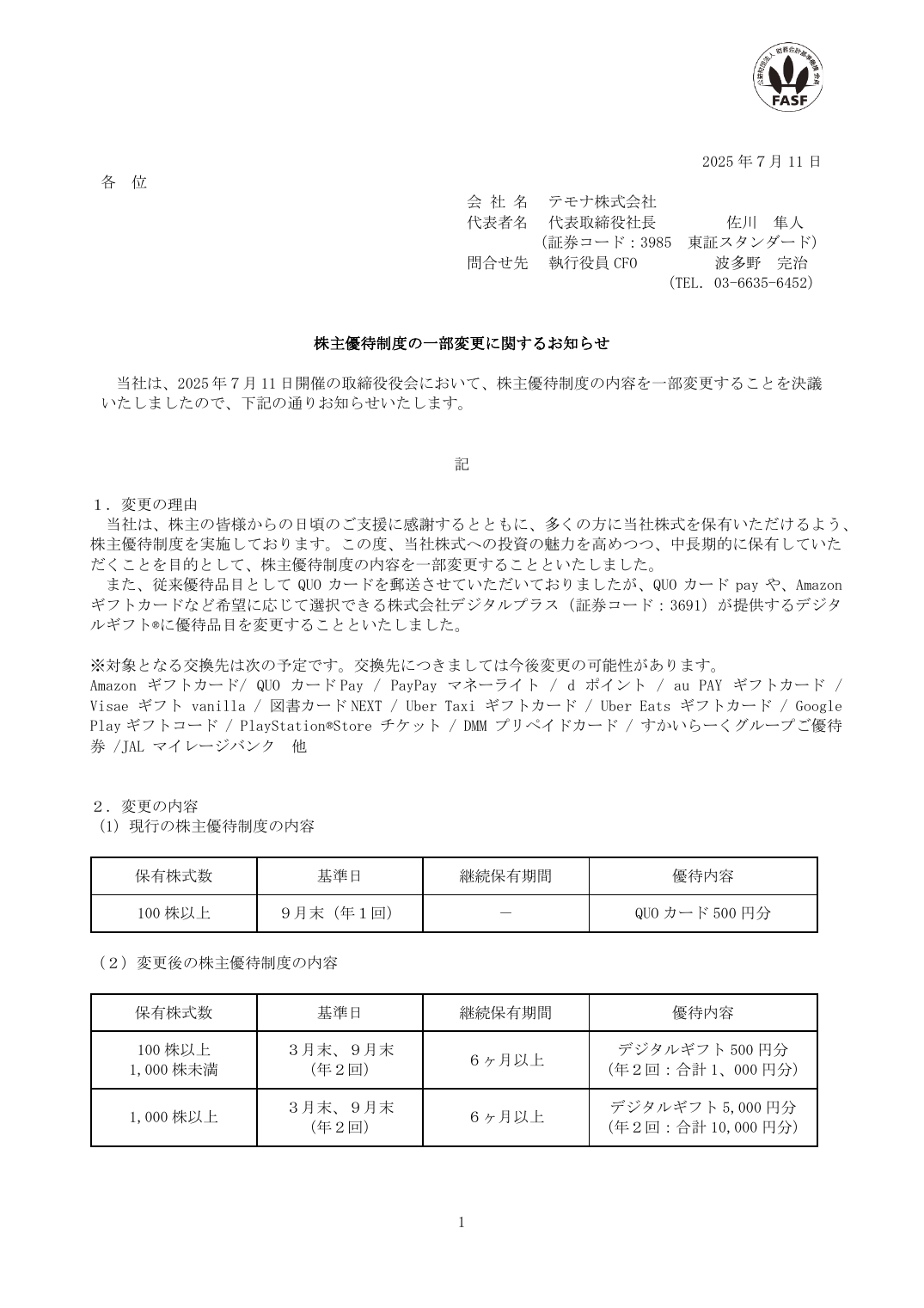 株主優待制度の一部変更に関するお知らせ