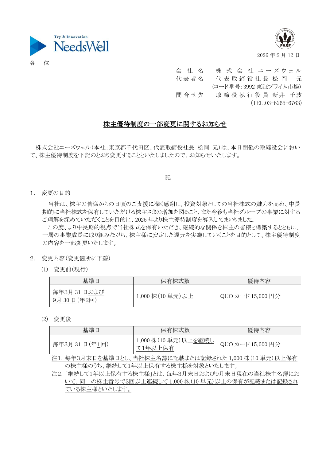 株主優待制度の一部変更に関するお知らせ