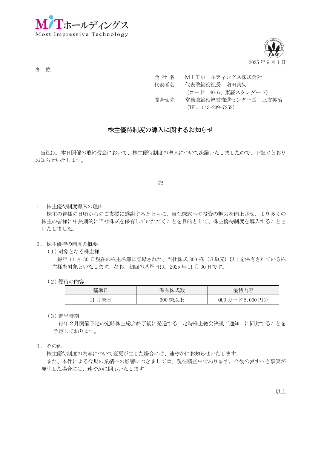 株主優待制度の導入に関するお知らせ