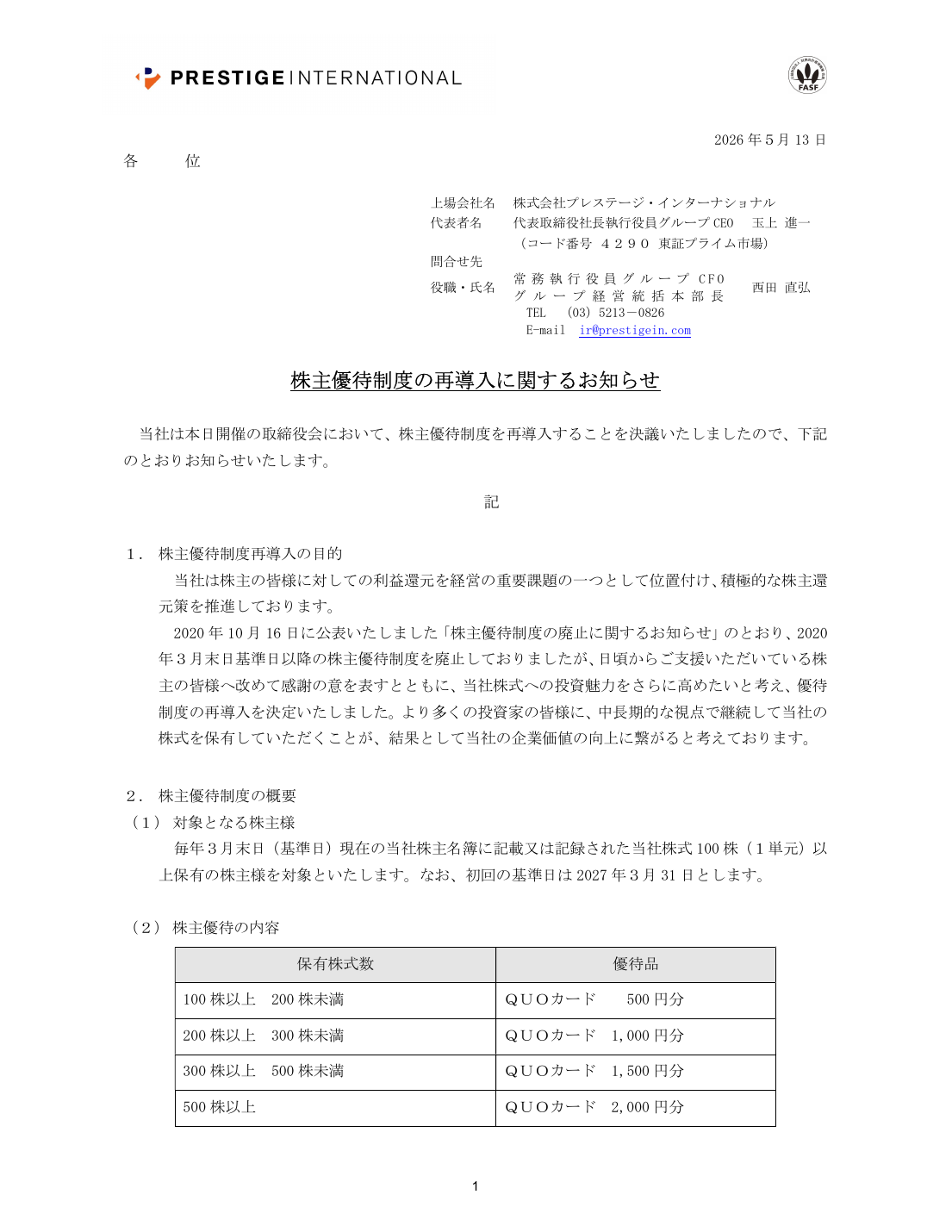 株主優待制度の再導入に関するお知らせ