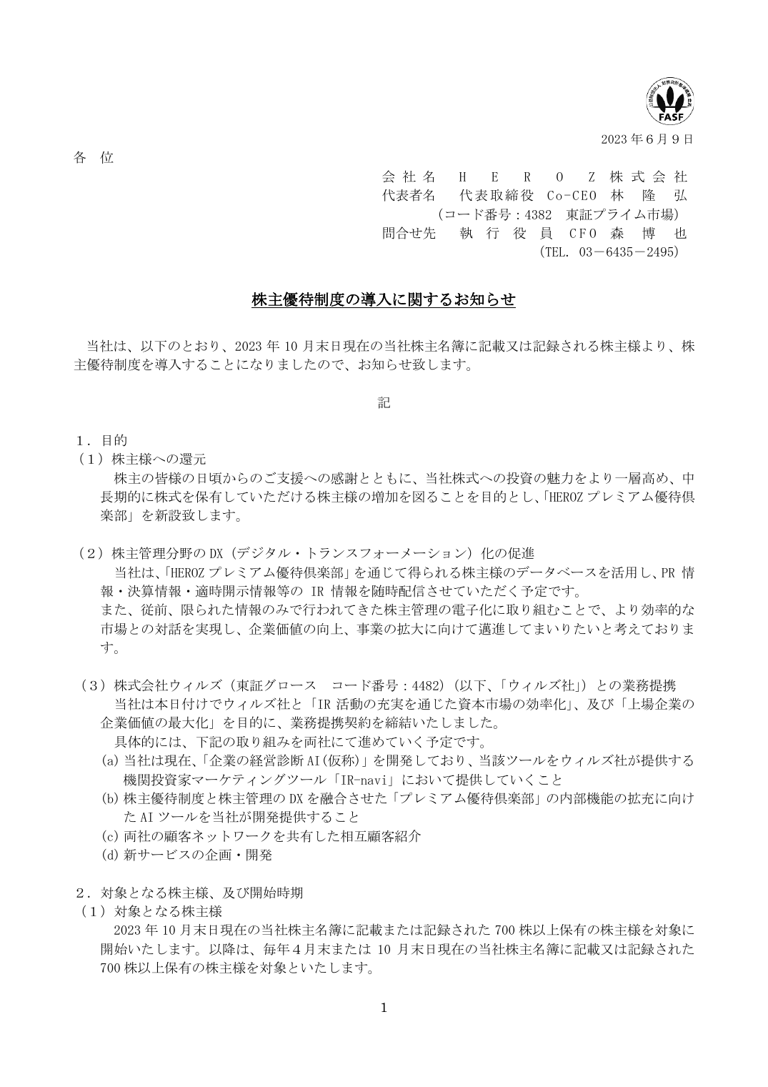 株主優待制度の導入に関するお知らせ