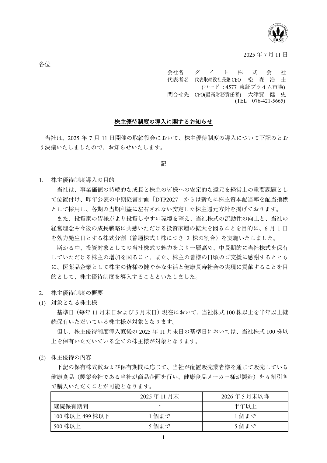 株主優待制度の導入に関するお知らせ