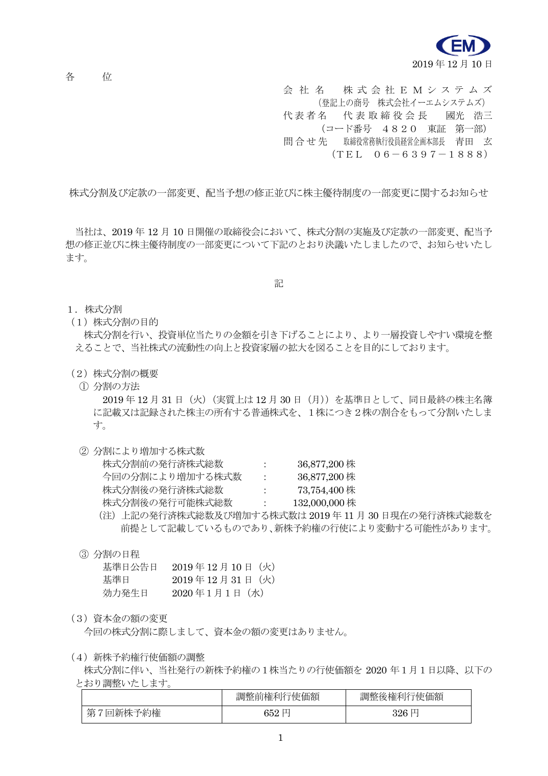 株式分割及び定款の一部変更、配当予想の修正並びに株主優待制度の一部変更に関するお知らせ