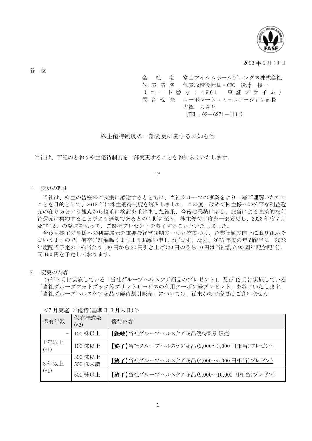株主優待制度の一部変更に関するお知らせ