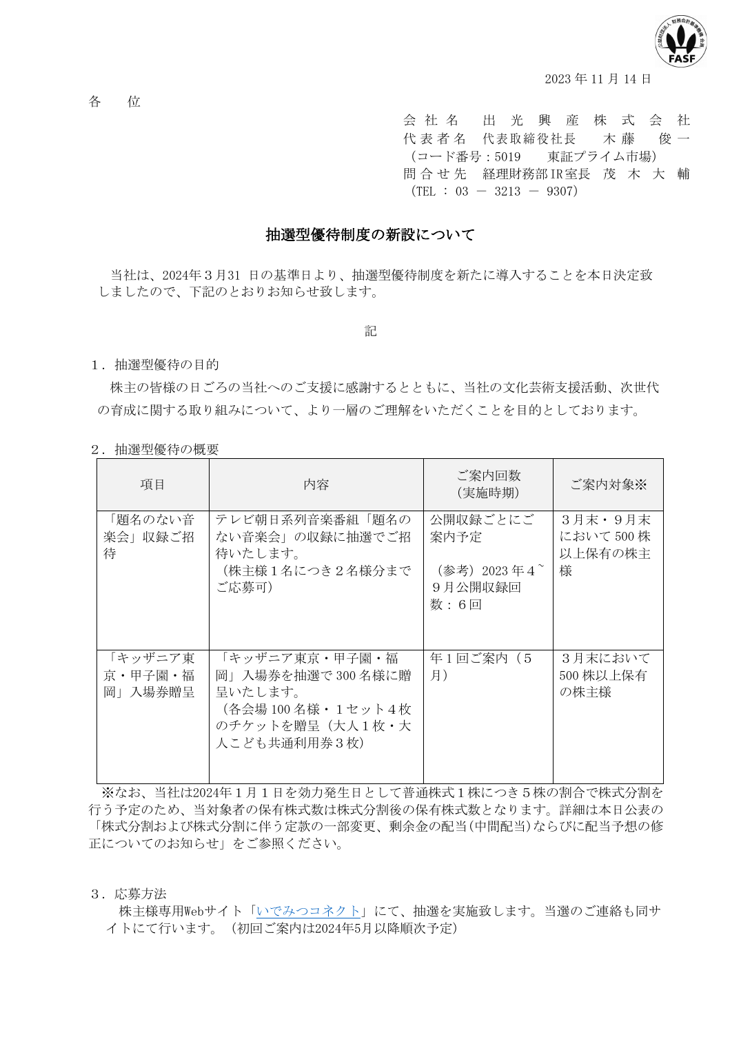 会社発表資料