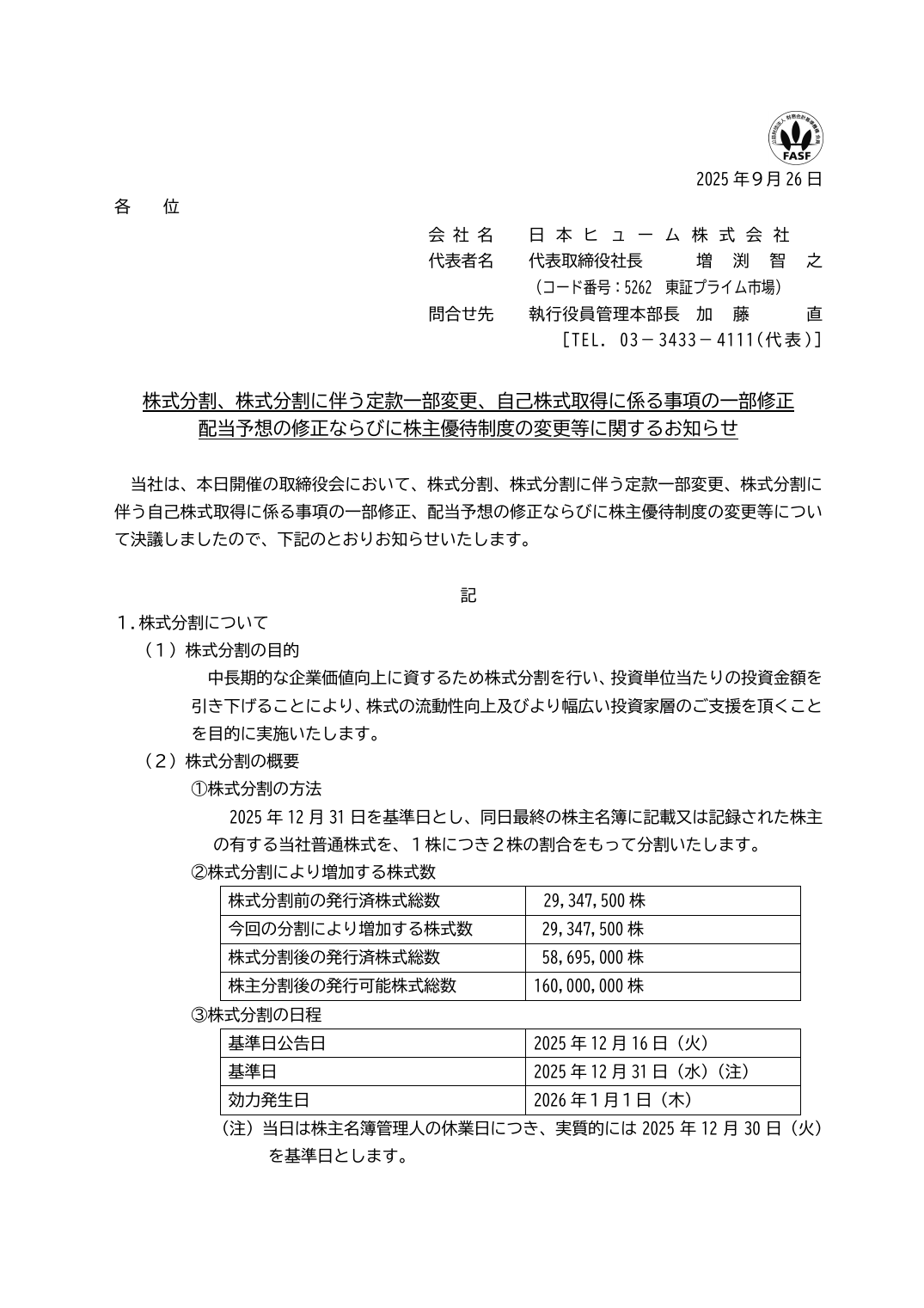 配当予想の修正ならびに株主優待制度の変更等に関するお知らせ