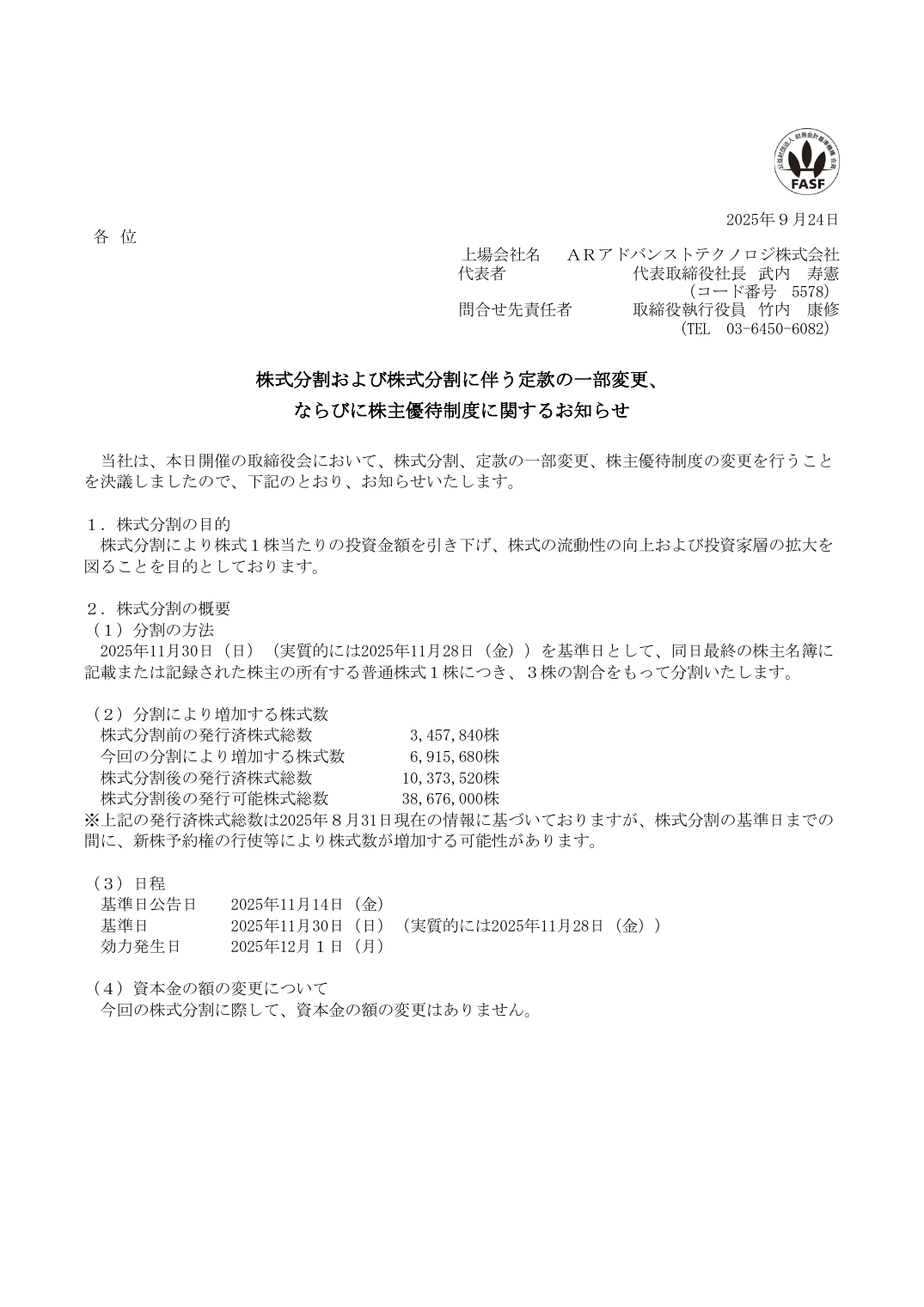 ならびに株主優待制度に関するお知らせ