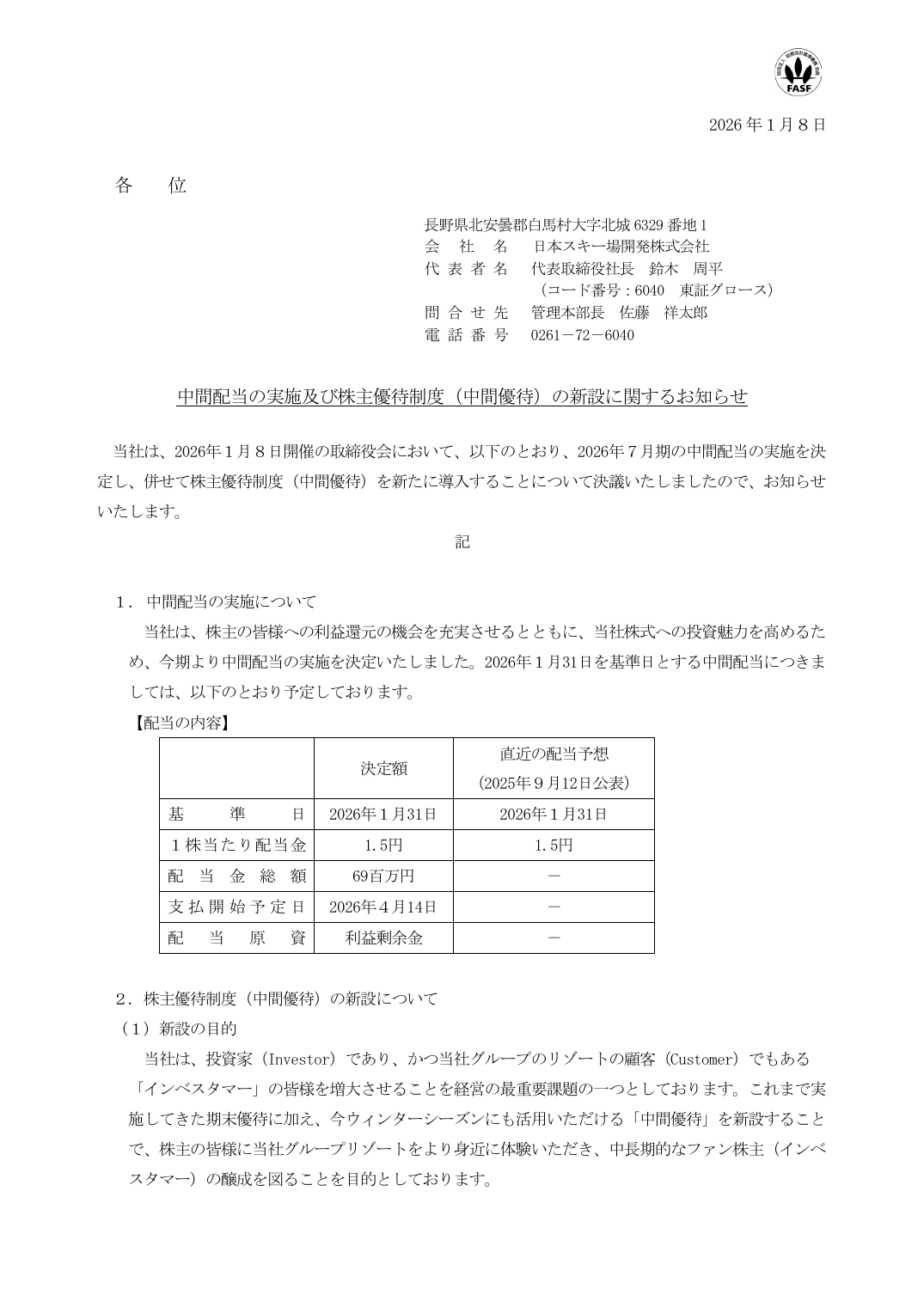 中間配当の実施及び株主優待制度（中間優待）の新設に関するお知らせ