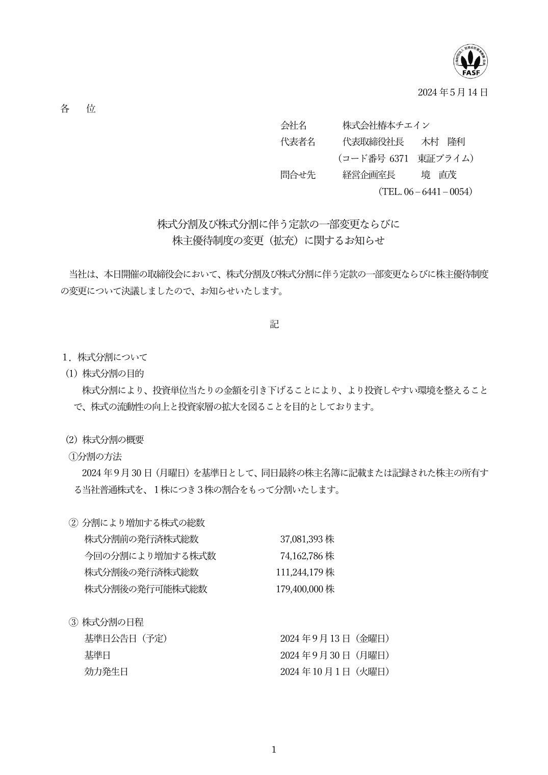 株主優待制度の変更(拡充)に関するお知らせ