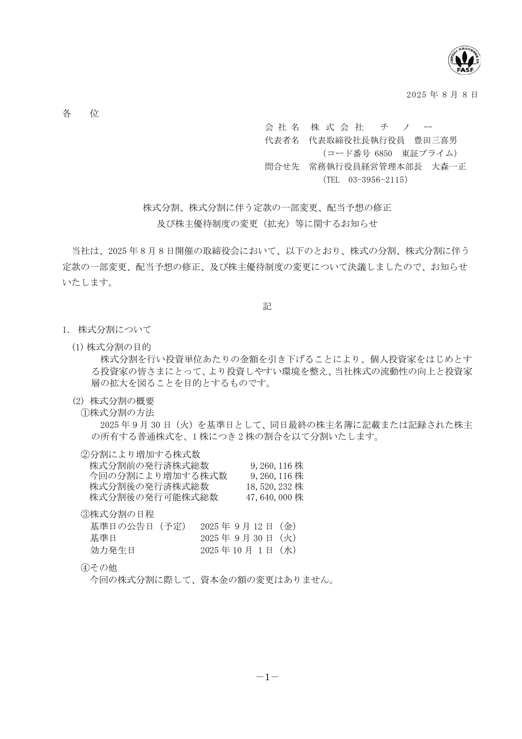 及び株主優待制度の変更（拡充）等に関するお知らせ