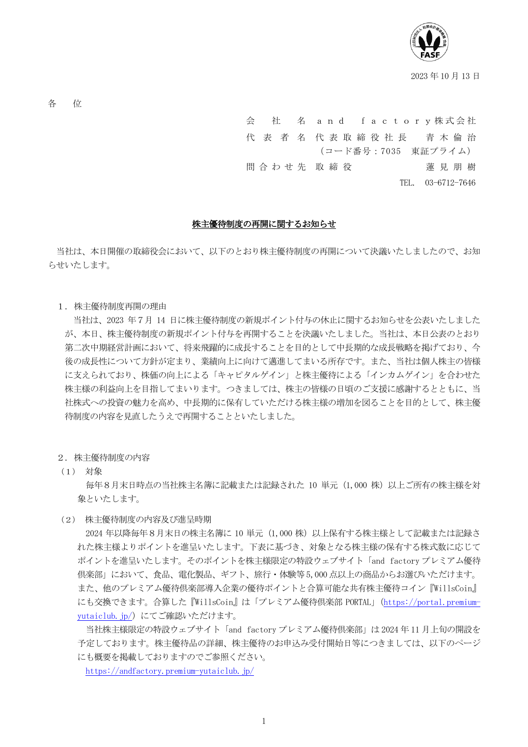 株主優待制度の再開に関するお知らせ