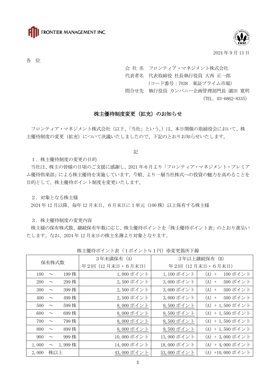 株主優待制度変更（拡充）のお知らせ
