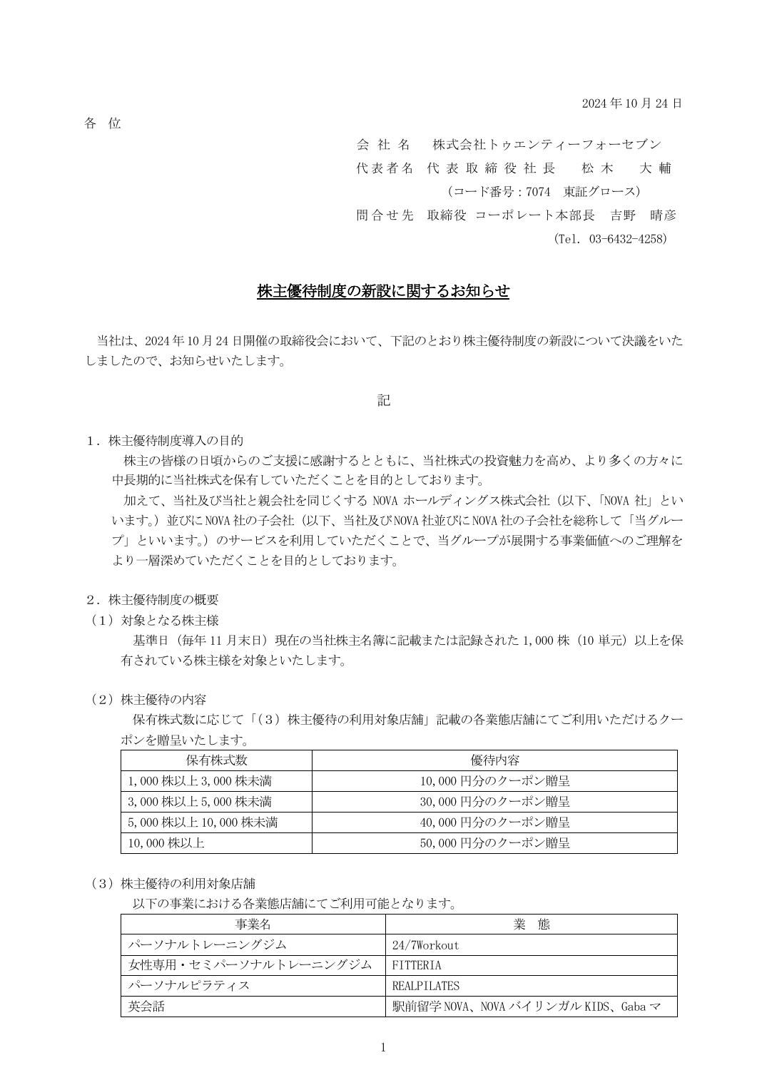 株主優待制度の新設に関するお知らせ