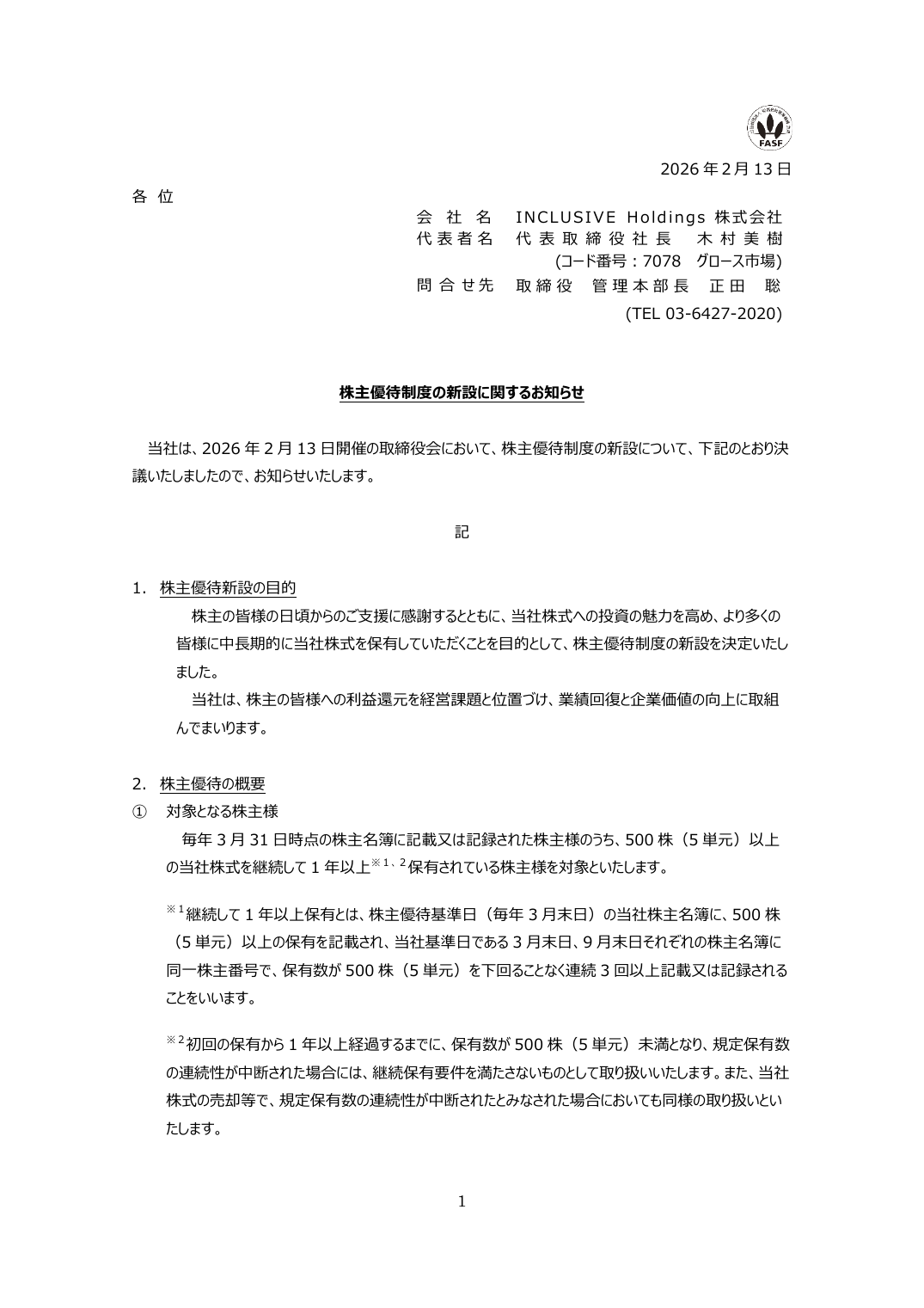株主優待制度の新設に関するお知らせ