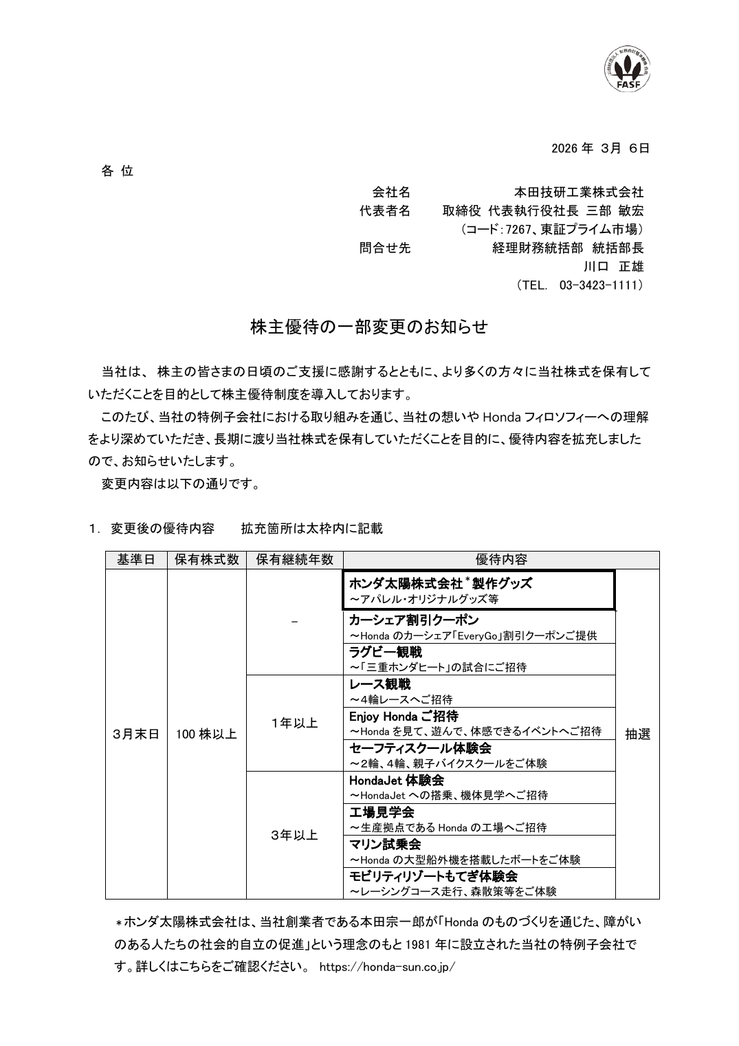 株主優待の一部変更のお知らせ