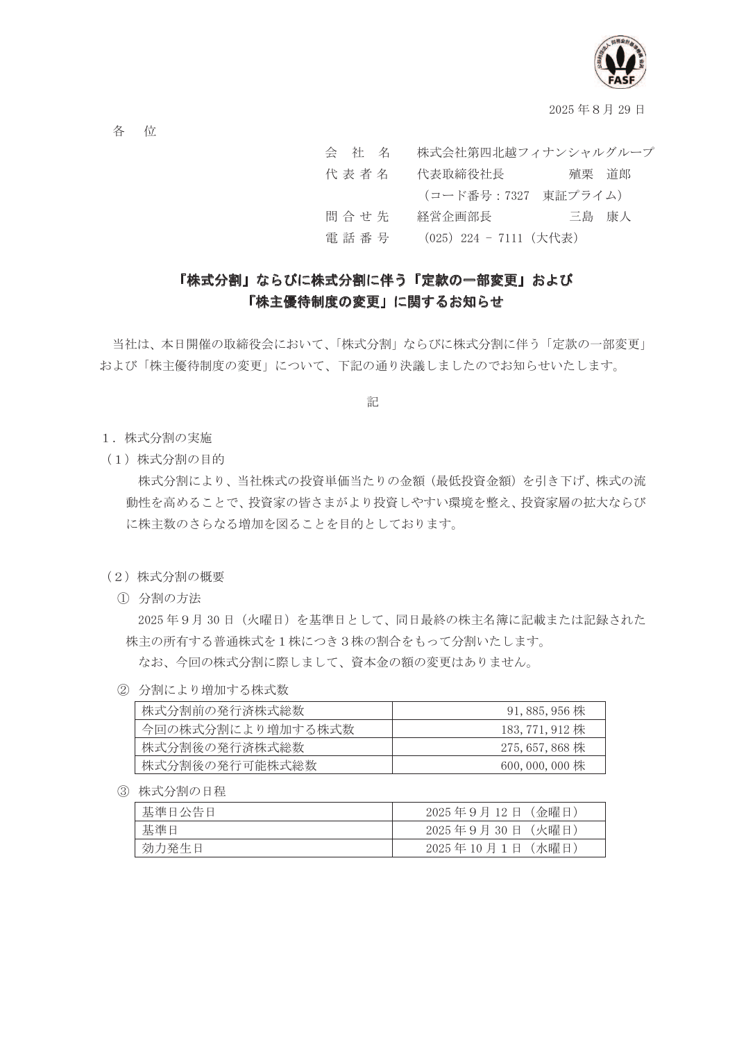 会社発表資料