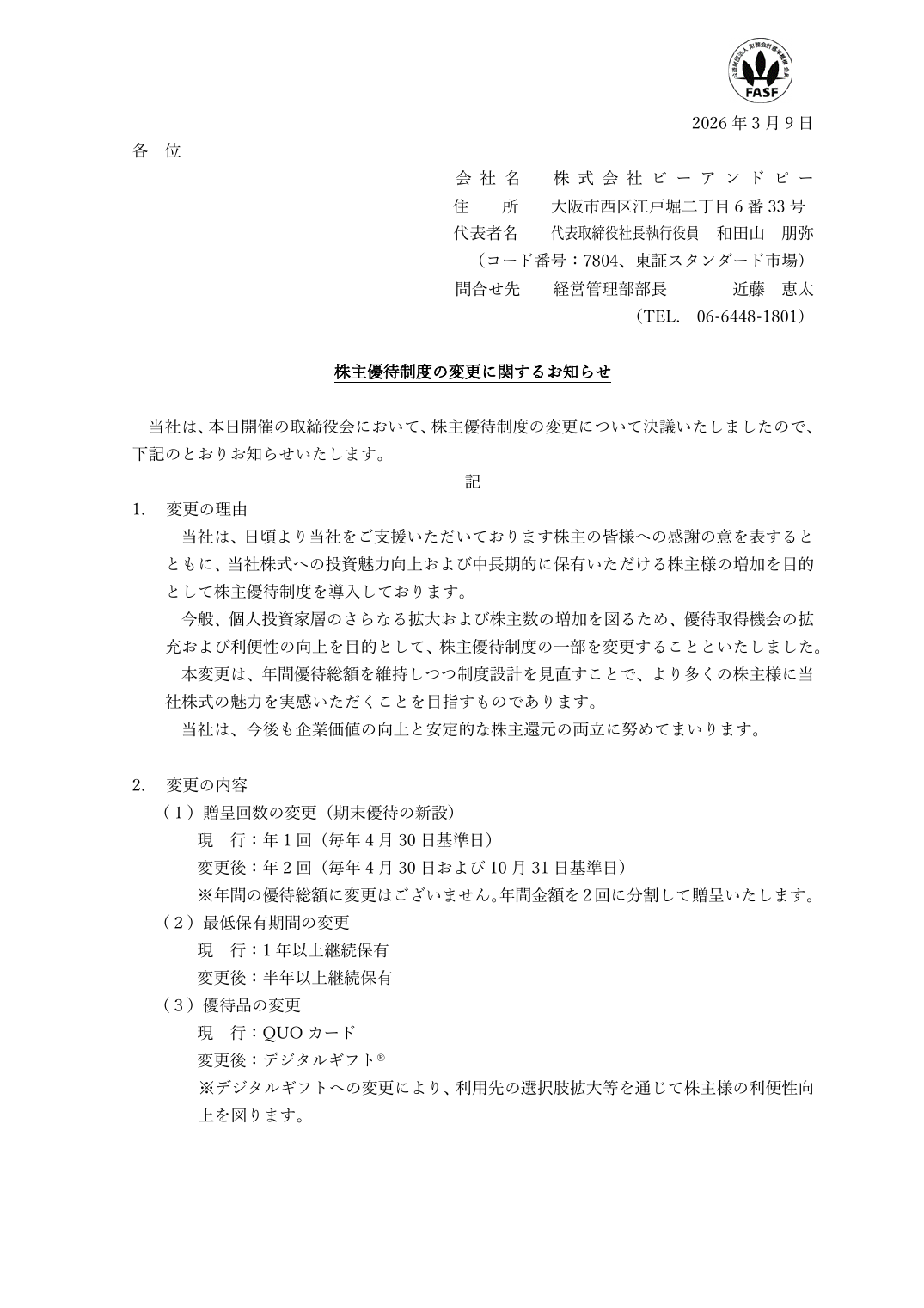 株主優待制度の変更に関するお知らせ
