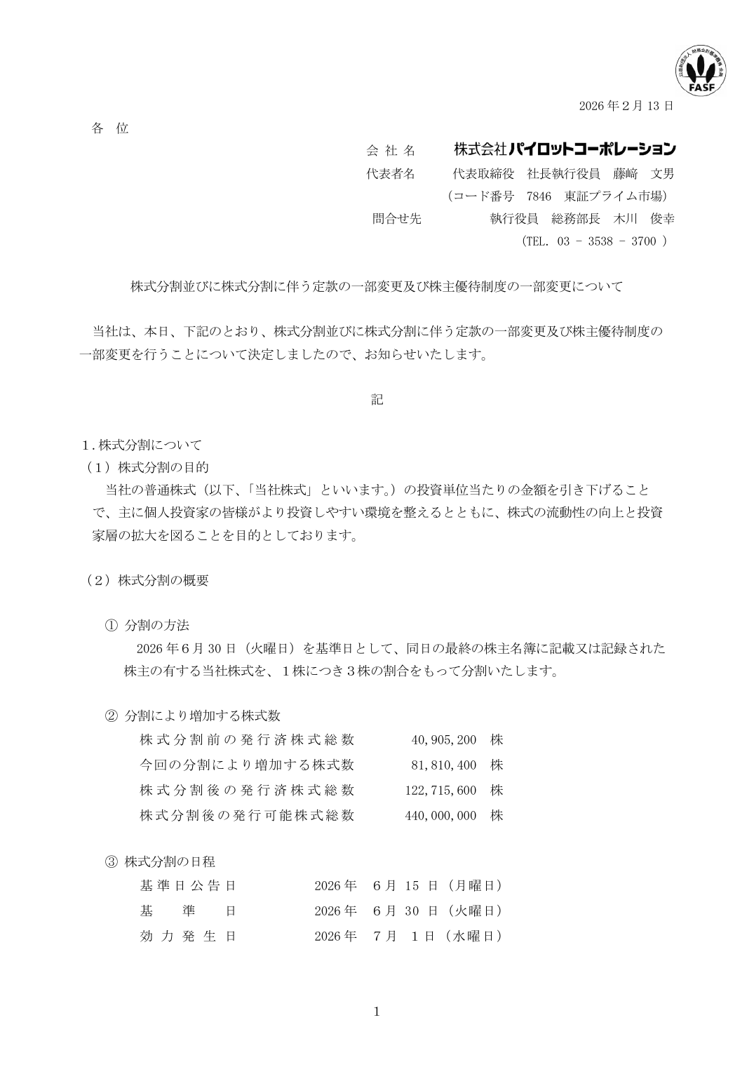 株式分割並びに株式分割に伴う定款の一部変更及び株主優待制度の一部変更について