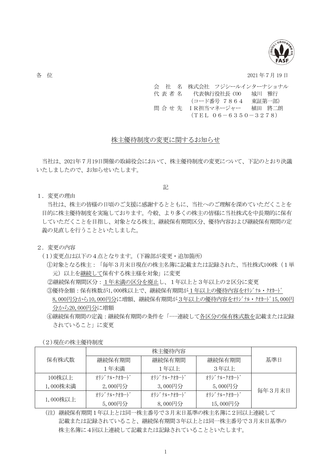 株主優待制度の変更に関するお知らせ