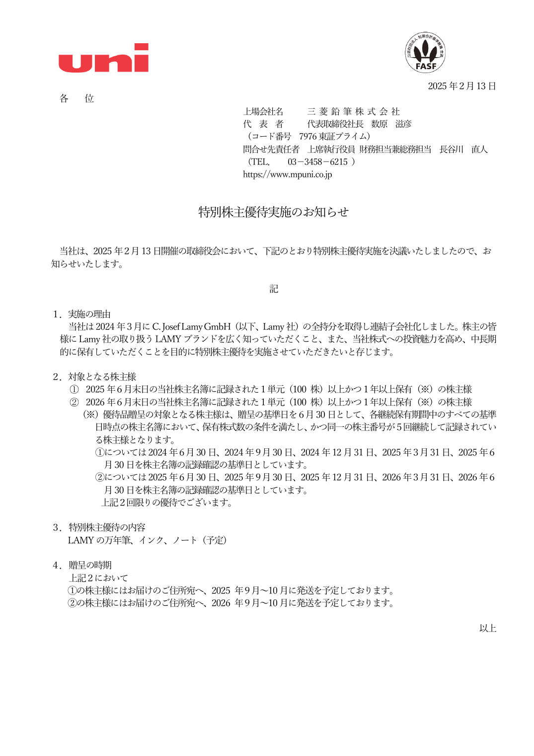 特別株主優待実施のお知らせ