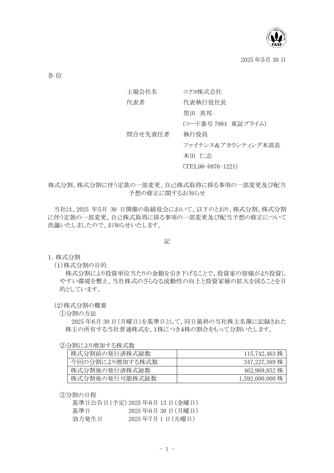 ②株主優待制度の変更について