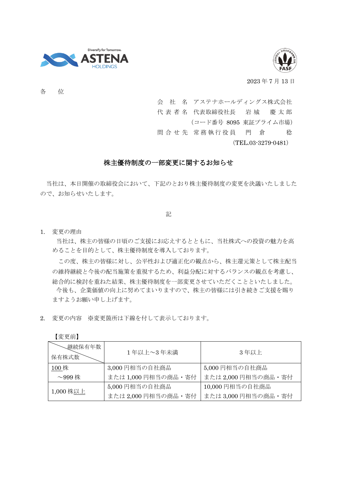 株主優待制度の一部変更に関するお知らせ